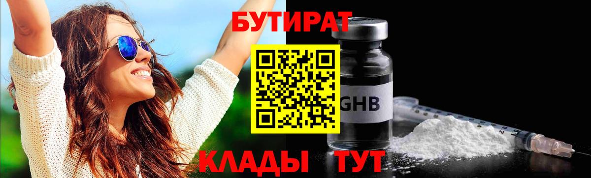 БУТИРАТ вода Екатеринбург