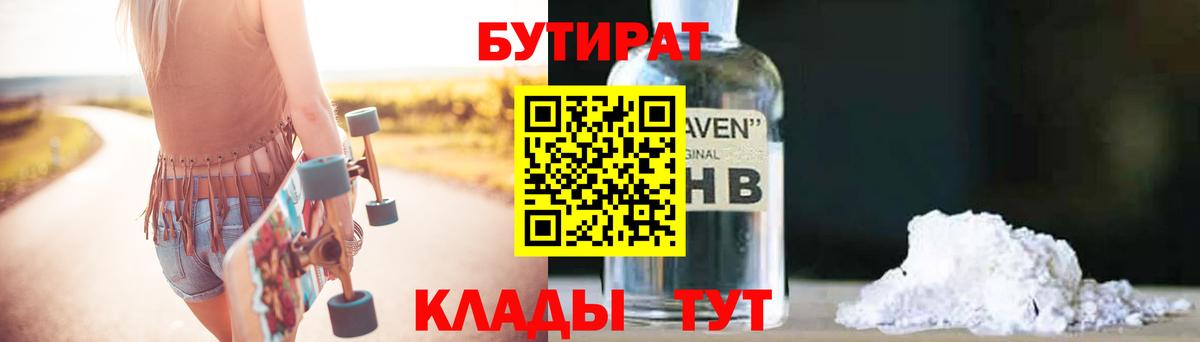 БУТИРАТ  Бутират Butirat  Вход с VPN  Екатеринбург 