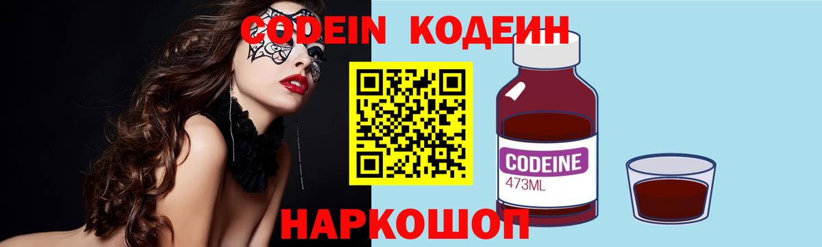 Екатеринбург  Кодеиновый сироп Lean напиток Lean (лин)  Вход с VPN 