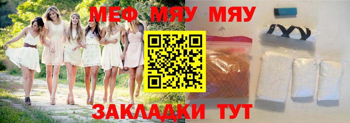 МЯУ-МЯУ мука  где продают   Екатеринбург  МЯУ-МЯУ  Мефедрон mephedrone  Вход с VPN 