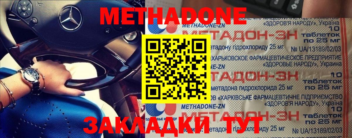 МЕТАДОН methadone  Вход с VPN  Екатеринбург 