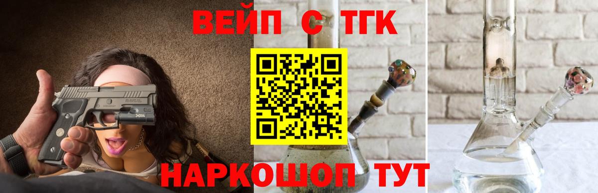 Екатеринбург  ТГК вейп с тгк  Дистиллят ТГК вейп с тгк  Вход с VPN 